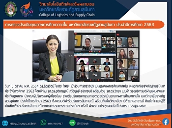 Internal Education Quality Assessment of
Suan Sunandha Rajabhat University
Academic year 2020