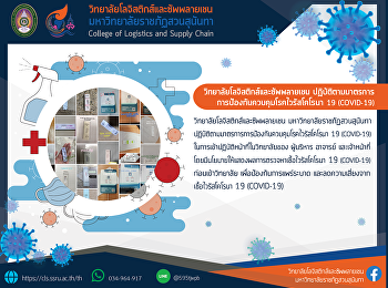 Implementation of coronavirus disease 19
(COVID-19) prevention measures of the
College of Logistics and Supply Chain