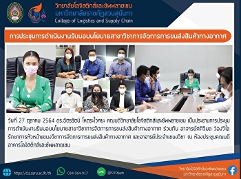 Air Cargo Management Policy Handover
Meeting