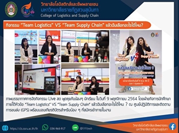 “Team Logistics” VS “Team Supply Chain”
activities, what can I choose?