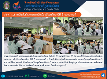 Educational Guidance for Mathayom 6
(Grade 12) students