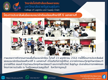 Educational Guidance for Mathayom 6
(Grade 12) students