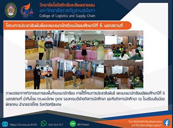 โครงการประชาสัมพันธ์
และแนะแนวนักเรียนมัธยมศึกษาปีที่ 6
นอกสถานที่