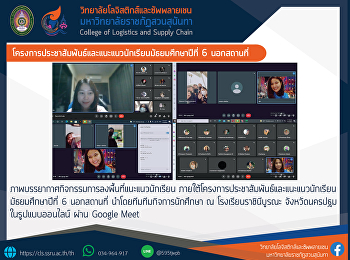 โครงการประชาสัมพันธ์และแนะแนวนักเรียนมัธยมศึกษาปีที่
6 นอกสถานที่