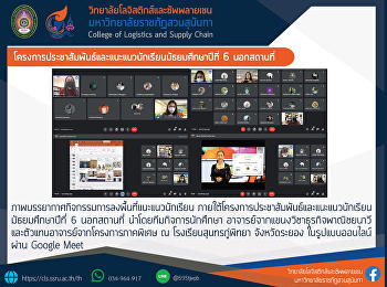 โครงการประชาสัมพันธ์และแนะแนวนักเรียนมัธยมศึกษาปีที่
6 นอกสถานที่