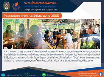โครงการบริการวิชาการ ประจำปีงบประมาณ
2565