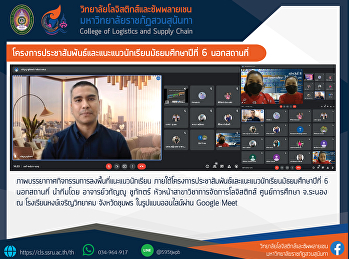 โครงการประชาสัมพันธ์และแนะแนวนักเรียนมัธยมศึกษาปีที่
6 นอกสถานที่