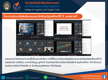 โครงการประชาสัมพันธ์และแนะแนวนักเรียนมัธยมศึกษาปีที่
6 นอกสถานที่