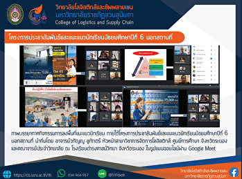 โครงการประชาสัมพันธ์และแนะแนวนักเรียนมัธยมศึกษาปีที่
6 นอกสถานที่