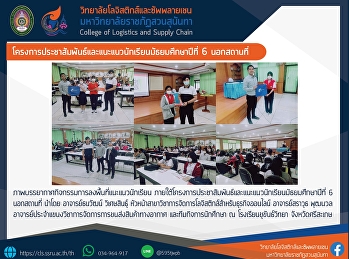 โครงการประชาสัมพันธ์และแนะแนวนักเรียนมัธยมศึกษาปีที่
6 นอกสถานที่