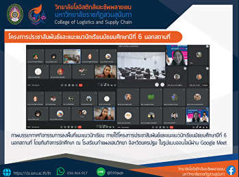 โครงการประชาสัมพันธ์และแนะแนวนักเรียนมัธยมศึกษาปีที่
6 นอกสถานที่