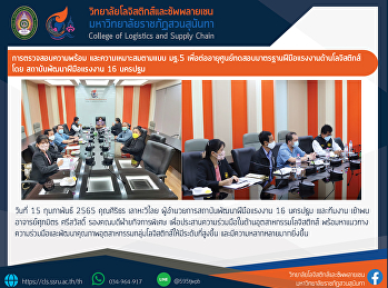 การหารือความร่วมมือในด้านอุตสาหกรรมโลจิสติกส์
พร้อมหาแนวทางความร่วมมือและพัฒนาคุณภาพอุตสาหกรรมกลุ่มโลจิสติกส์