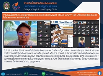 ประชุมชี้แจงสร้างการรับรู้ในการรับทุนการศึกษาต่อในระดับปริญญาตรี
“เรียนฟรี มีงานทำ”