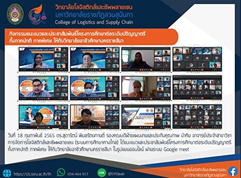 กิจกรรมแนะแนวและประชาสัมพันธ์โครงการศึกษาต่อระดับปริญญาตรี