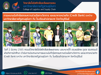 การลงนามบันทึกข้อตกลงความร่วมมือทางวิชาการ
 ระหว่าง มหาวิทยาลัยราชภัฏสวนสุนันทา กับ
โรงเรียนลำปลายมาศ