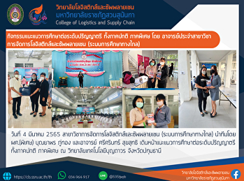 กิจกรรมแนะแนวการศึกษาต่อระดับปริญญาตรี