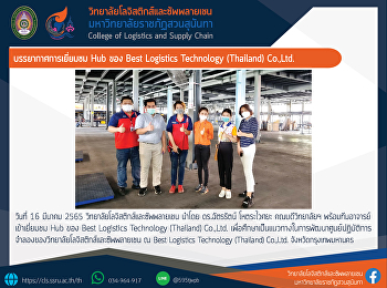บรรยากาศการเยี่ยมชม  Hub ของ Best
Logistics Technology (Thailand) Co.,Ltd.
