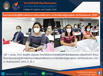 Practical training program to increase
government writing skills Suan Sunandha
Rajabhat University Fiscal Year 2022