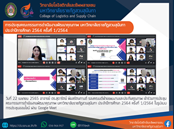 Quality Improvement Implementation
Committee Meeting Suan Sunandha Rajabhat
University Academic Year 2021 No. 1/2564