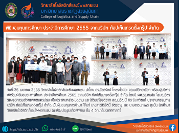 Scholarship award ceremony Academic year
2022 from Top Ten Trading Group Co.,
Ltd.