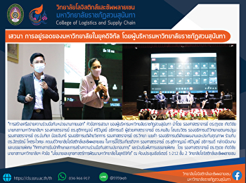 “Building a Network of Cooperation with
External Agencies” Discussion topic of
the administrators of Suan Sunandha
Rajabhat University