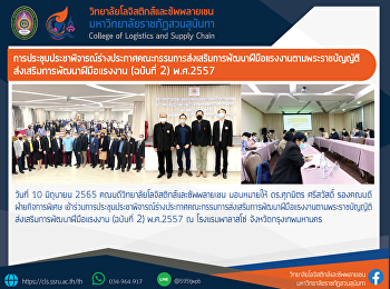 Public hearing on the draft announcement
of the Skill Development Promotion
Committee under the Skill Development
Promotion Act (No. 2), B.E. 2014.