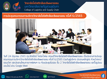 College of Logistics and Supply Chain
Executive Committee Meeting No. 6/22