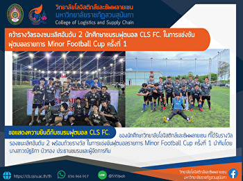 1st Minor Football Cup football
tournament