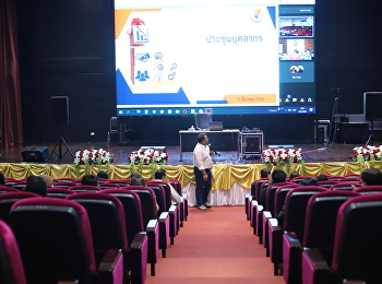 การประชุมบุคลากรวิทยาลัยโลจิสติกส์และซัพพลายเชน