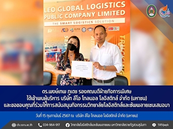 February 15, 2024, led by Dr. Phongthep
Phudet, Deputy Dean for Special Affairs
Met with executives of Leo Global
Logistics Public Company Limited.