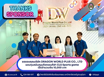 Thank you to DRAGON WORLD PLUS CO., LTD
for sponsoring CLS SPORTS DAY
activities.