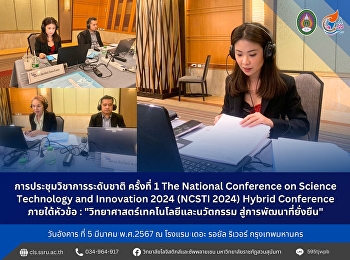 วันอังคาร ที่ 5 มีนาคม พ.ศ. 2567
ผู้ช่วยศาสตราจารย์ ดร.ฉัตรรัตน์
โหตระไวศยะ
คณบดีวิทยาลัยโลจิสติกส์และซัพพลายเชน
ได้รับเกียรติเป็นประธานในการประชุมวิชาการระดับชาติ
ครั้งที่ 1 The National Conference on
Science Technology and Innovation 2024
(NCSTI 2024) H