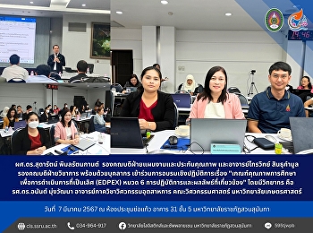 College of Logistics and Supply Chain,
led by Asst. Prof. Dr. Sudarat
Phimonrattanakarn Deputy Dean for
Planning and Quality Assurance and
Professor Kraiwit Sinthukammoon, Deputy
Dean for Academic Affairs along with
personnel Participated in a workshop on