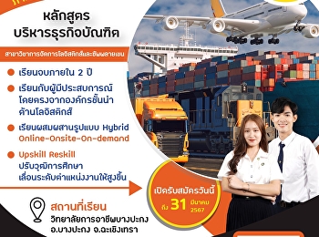Apply to study logistics (special
section) with Suan Sunandha Rajabhat
University in collaboration with
Bangpakong Vocational College. Semester
1, academic year 2024