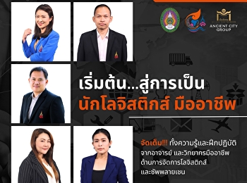 Open for applications to study online
bachelor's degree, special section in
logistics management. (Distance
education system) at Muang Boran, Samut
Prakan