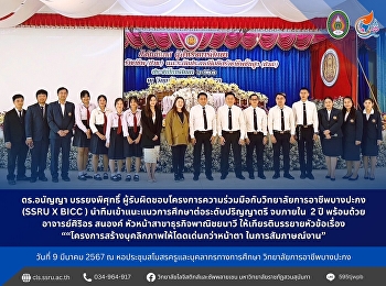 March 9, 2024 Dr. Ananya Banyongphisut
The person responsible for the
collaborative project with Bangpakong
Vocational College (SSRU