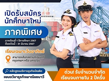 Apply to study logistics (special
section) with Suan Sunandha, semester 1,
academic year 2024.