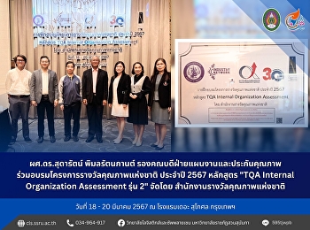 Date 18 - 20 March 2024 Asst. Prof. Dr.
Sudarat Phimonrattanakarn Deputy Dean
for Planning and Quality Assurance
Participated in the 2024 National
Quality Award Training Program 