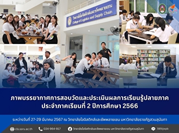 Pictures of the atmosphere of the final
examination and evaluation of learning
outcomes. For the 2nd semester of
academic year 2023 between 27-29 March
2024. At the College of Logistics and
Supply Chain Suan Sunandha Rajabhat
University