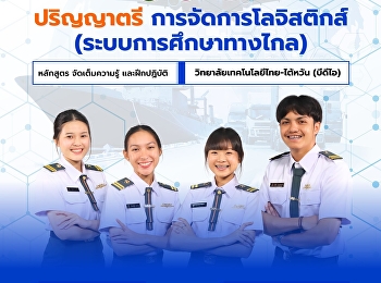 Apply for bachelor's degree Logistics
Management branch (Distance education
system) Course full of knowledge and
practice