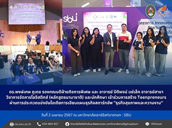 On April 2, 2024, led by Professor Dr.
Phongthep Phudet, Deputy Dean for
Special Affairs, and Professor Pitiphot
Saelek, participated in creating
Teenpreneurs through the contest for
ideas for writing startup business
plans. 