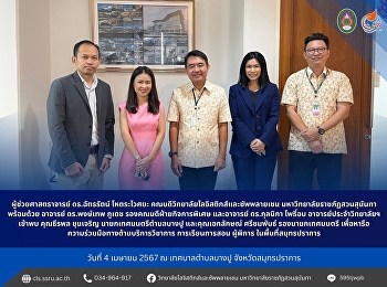 ผู้ช่วยศาสตราจารย์ ดร.ฉัตรรัตน์
โหตระไวศยะ
คณบดีวิทยาลัยโลจิสติกส์และซัพพลายเชน
เข้าพบ คุณธีรพล ชุนเจริญ
นายกเทศมนตรีตำบลบางปู และคุณเอกลักษณ์
ศรีชมพันธ์ รองนายกเทศมนตรี เพื่อหารือ
ความร่วมมือทางด้านบริการวิชาการ
การเรียนการสอน ผู้พิการ
ในพื้นที่สมุทรปราก