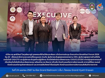 บุคลากรวิทยาลัยโลจิสติกส์และซัพพลายเชนนำโดย
ดร.พุทธิวัฒน์ ไวยวุฒิธนาภูมิ
รองคณบดีฝ่ายวิจัยและพัฒนา
เข้าร่วมการประชุม Executive Breakfast
Forum 2024 Ep.32:
เพื่อพบปะซักถามและแลกเปลี่ยนมุมมอง
ร่วมกับ ผู้บริหารระดับสูงสุดของหน่วยงาน
CEO พร้อมด้วยผู้บริหารสู