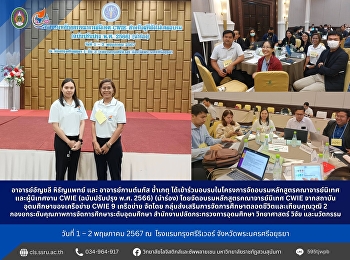 Professor Anchalee Hiranphaet and
Professor Kantanapat Chamket
participated in the project to organize
training courses for supervisors and
CWIE supervisors (revised edition 2023)
(pilot) by organizing training courses
for supervisors CWIE from the instit