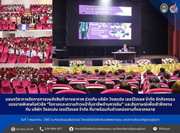 The Air Cargo Management Department
together with Wingspan Services Co.,
Ltd. organized a special lecture
activity on the topic. “Opportunities
and Career Advancement in Aviation” and
interview activities for students
interested in internships with Wingsp