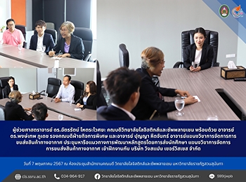 ดร.ฉัตรรัตน์ โหตระไวศยะ
คณบดีวิทยาลัยโลจิสติกส์และซัพพลายเชน
พร้อมด้วย อาจารย์ ดร.พงษ์เทพ ภูเดช
รองคณบดีฝ่ายกิจการพิเศษ อาจารย์ ปุญญา
หีดจันทร์
อาจารย์แขนงวิชาการจัดการการขนส่งสินค้าทางอากาศ
พร้อมทั้งทีมจาก บริษัท วิงสแปน
เซอร์วิสเซส จำกัด ประชุมหารือแนวท
