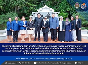 Dr. Putthiwat Waiyawut Thanaphum Deputy
Dean for Research and Academic Services
Led a team of teacher representatives
from Universiti Teknologi MARA (UiTM) to
meet and exchange ideas. Including
visiting research and innovation results
at the Research and