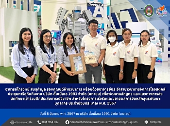 Professor Kraiwit Sinthukammoon, Deputy
Dean for Academic Affairs along with
lecturers in the logistics management
department Meeting to discuss with the
team of Double A 1991 Public Company
Limited to develop the curriculum. and
guidelines for sending st
