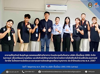 Professor Kraiwit Sinthukammoon, Deputy
Dean for Academic Affairs Attended a
meeting with the team of Double A 1991
Public Company Limited to prepare. and
sending logistics management students to
participate in professional experience
training In the proj