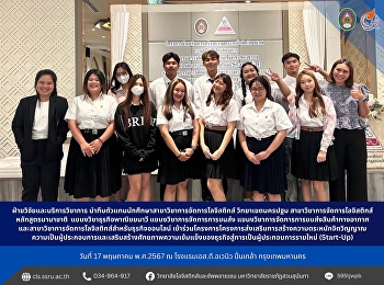 Project project to promote awareness of
the entrepreneurial spirit and
strengthen the potential of businesses
to become new entrepreneurs (Start-Up)
at S.D. Avenue Pinklao Hotel, Bangkok